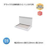 S-2 �ϥ󥫥�2�������205��129��13�˥ǥ�å�����̵��Ȣ��10��/«��