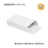 H-53������160��55��250����̵�����ѥܥå�����10��/«��