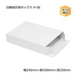 H-58������240��60��320����̵�����ѥܥå�����10��/«��