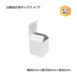 H-77������80��80��80����̵�����ѥܥå�����10��/«��