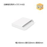 H-83������140��20��90����̵�����ѥܥå�����10��/«��