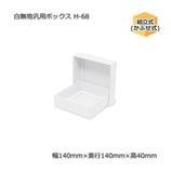 H-68������140��140��40����̵�����ѥܥå�����10��/«��