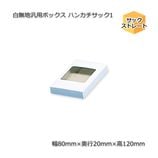 �ϥ󥫥����å�1������80��20��120����̵�����ѥܥå�����10��/«��