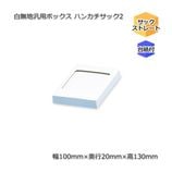 �ϥ󥫥����å�2������100��20��130����̵�����ѥܥå�����10��/«��