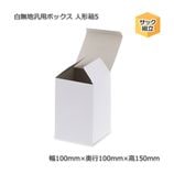 Z-28（内寸125×125×145）ナチュラルボックス（10枚/束） の通販｜梱包名人