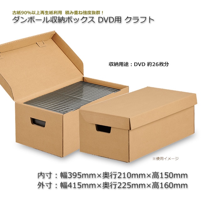 ダンボール収納ボックス DVD用【送料無料/代引不可】（20枚/箱） の
