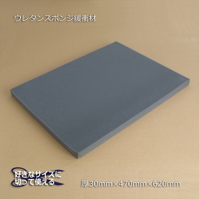 ウレタンスポンジ緩衝材 30 470 6 の通販 梱包名人 ウレタンスポンジ緩衝材 30 470 6 の通販 梱包名人