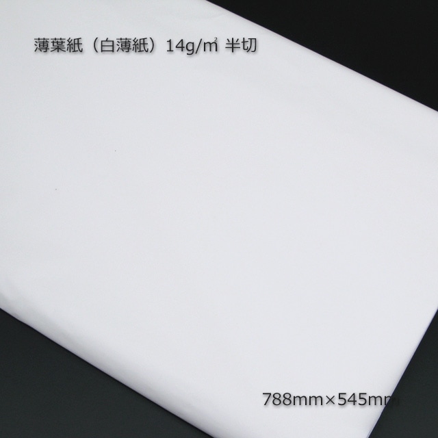 コンポス 薄葉紙 半才 788×545ｍｍ 白色 無蛍光 (1000枚セット) コンポス 薄葉紙 半才 788×545ｍｍ 白色 無蛍光 (2000枚セット)