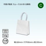 25-15（250×150×150）白無地/片艶 手提げ紙袋 Pスムース【送料無料/代
