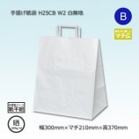 HZ（320×110×420）白無地/片艶 手提げ紙袋【送料無料/代引不可】（200