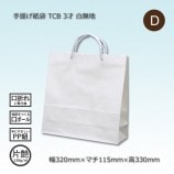 手提げ紙袋 スムース ワイドS 片艶120g 巾350mm (巾350 マチ220 高さ360 取っ手ロープ紐) 100枚 持ち帰り用紙袋 50-5700 手提げ袋 白無地 600×220×480 50P ササガワ