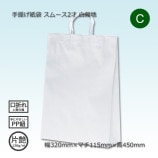 2才（320×115×410）白無地/片艶 手提げ紙袋 25CB【送料無料/代引不可