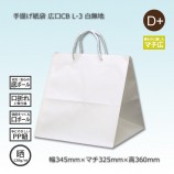 手提げ紙袋マチ無し　700×450サイズ　100枚まとめて 26-18（260×180×285）白無地/片艶 手提げ紙袋 25CB【送料無料/代引不可