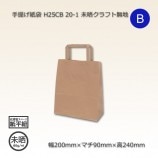 18-2（180×60×165）未晒クラフト無地 手提げ紙袋 H25CB【送料無料/代引