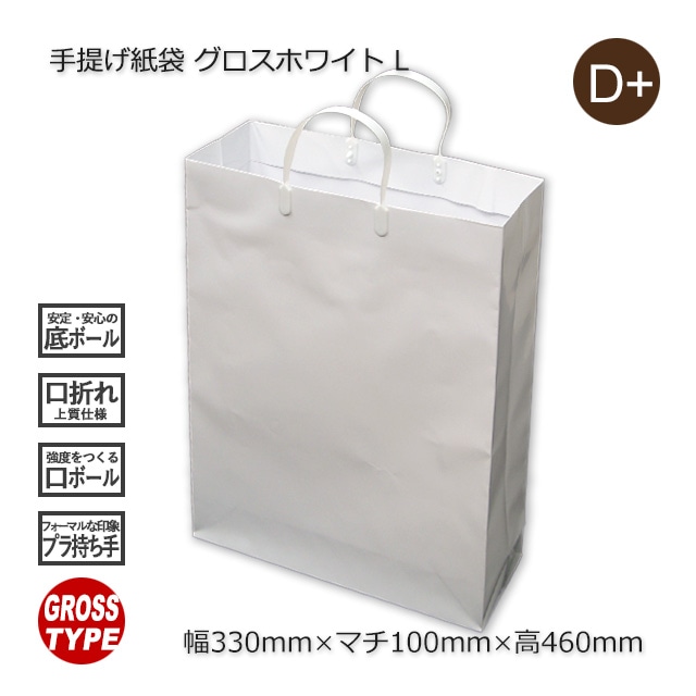 オーダー分≫≫≫ハッピー様 L（330×100×460）グロスホワイト ハッピータック手提げ紙袋【送料無料