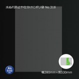 No.318��0.03��380��530�˿�̤��ɻߤ��ʬ���˥ݥ��ޡ�500��/Ȣ��