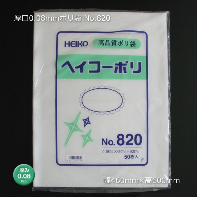 1束商品]厚口 No.820（0.08×460×600）0.08mmポリ袋（50枚/束） の通販