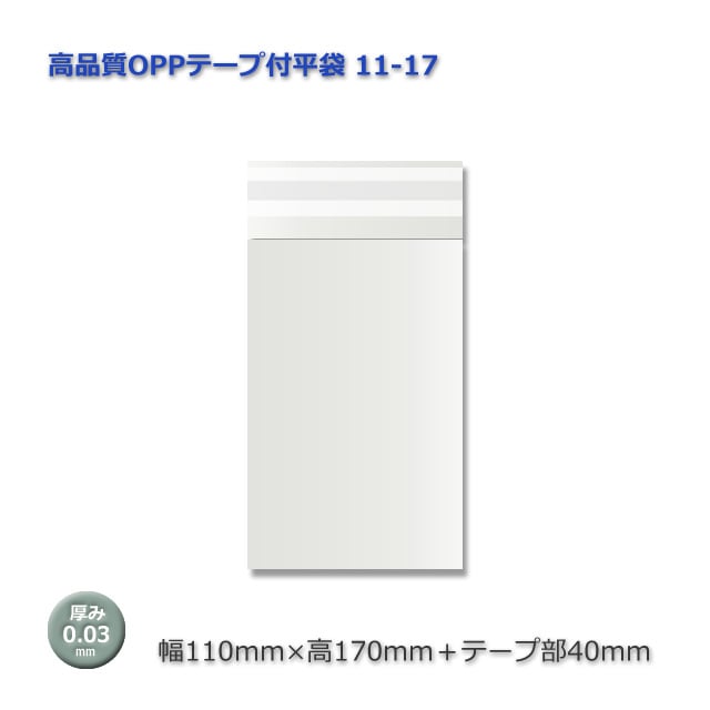11-17（110×170＋40）A6用 高品質OPPテープ付平袋（100枚/束） の通販