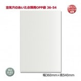 38-60（380×600）空気穴のあいた衣類用OPP袋（50枚/束） の通販｜梱包名人