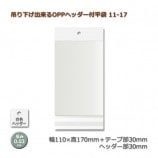 ✴︎ご成約品✴︎ リピーター様イベント割引　おまとめ同梱包２点 8-12（80×120＋30＋30）A7用 吊り下げ出来るOPPヘッダー付平袋