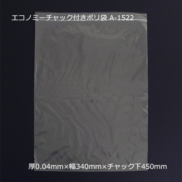 チャック付きポリ袋】A4サイズ 1000枚 圧縮 梱包資材 チャック付きポリ