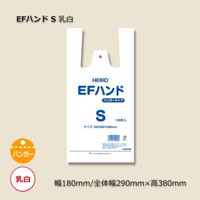 S（0.012×180/290×380）乳白 レジ袋 EFハンド（2000枚/箱） の通販