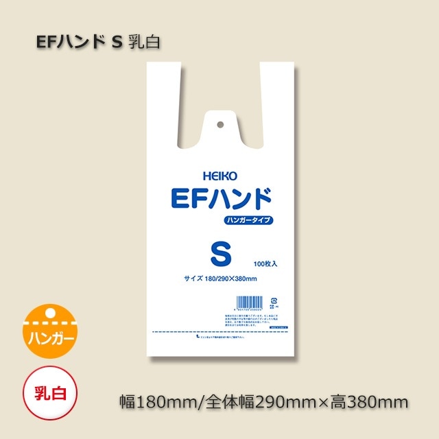 S（0.012×180/290×380）乳白 レジ袋 EFハンド（2000枚/箱） の通販