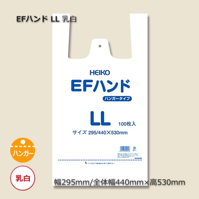 LL（0.017×295/440×530）乳白 レジ袋 EFハンド（1000枚/箱） の通販