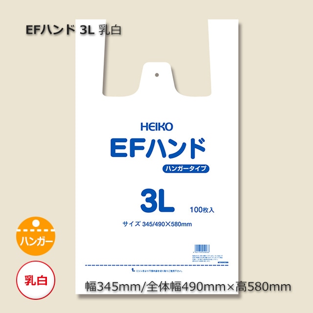 3L（0.02×345/490×580）乳白 レジ袋 EFハンド（1000枚/箱） の通販