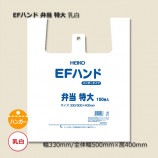 弁当大（0.012×250/450×400）乳白 弁当用レジ袋 EFハンド（2000枚/箱