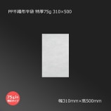 数量特価】400×600 PP不織布平袋 特厚75g【送料無料/代引不可】（500枚