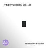 100150 ֥å PPԿʿ 40g100/«