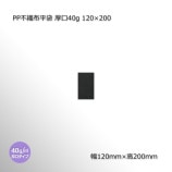 120200 ֥å PPԿʿ 40g100/«