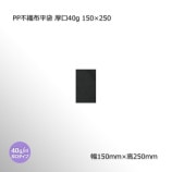 150250 ֥å PPԿʿ 40g100/«