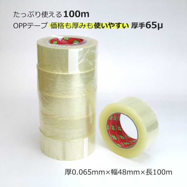 1パック商品]厚手65μ 48mm×100m 価格も厚みも使いやすいOPPテープ（5巻
