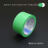 1ʡ50mm25m ѥåȥ饤ȥơ No.733  2