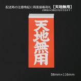 同梱:♡他者購入厳禁 宅配荷物の注意喚起用シール、取扱注意事項：下積厳禁のイラスト素材