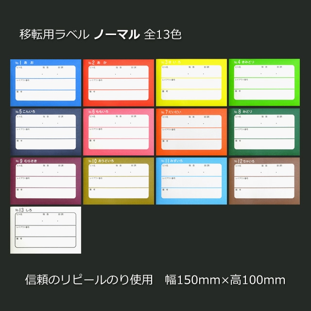 移転用ラベル ノーマル枚/束 の通販｜梱包名人