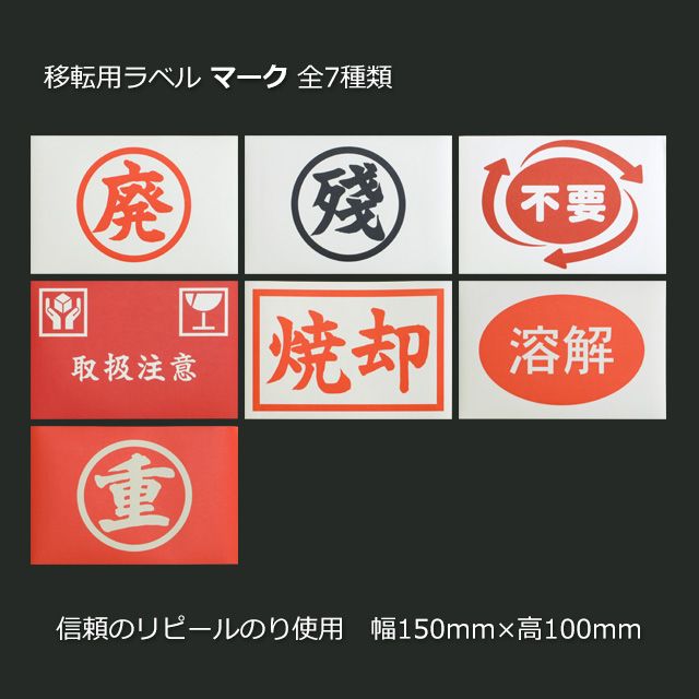 移転用ラベル マーク（100枚/束） の通販｜梱包名人