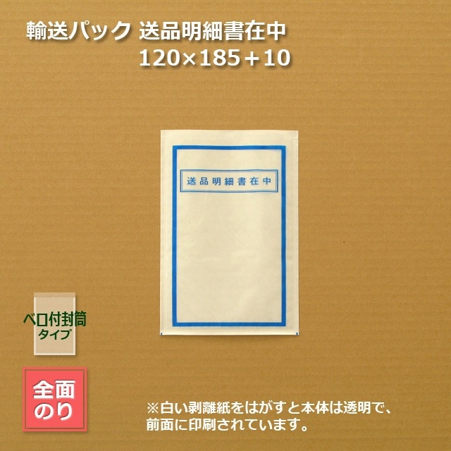 送品明細書在中］120×185＋10 輸送パック【送料無料/代引不可】（2000