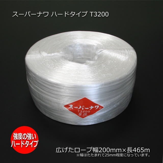 T3200 ハードタイプ スーパーナワ の通販｜梱包名人