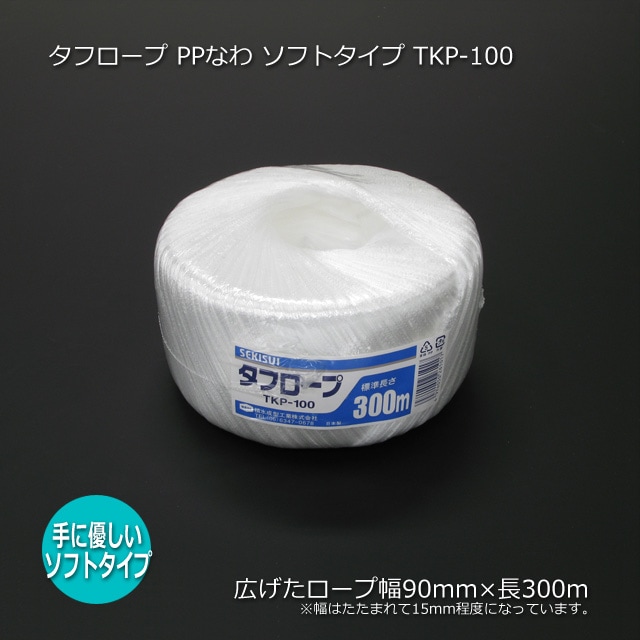 TKP-100 ソフトタイプ タフロープPPなわ の通販｜梱包名人