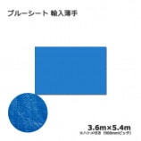 3.6m��5.4m ͢������ �֥롼�����ȡ�����̵���ۡ�10��/«��