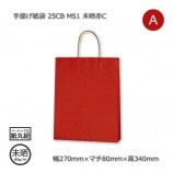 3才（320×115×310）未晒赤C 手提げ紙袋 25CB【送料無料/代引不可