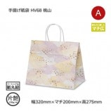 HV68（320×200×275）平安 手提げ紙袋【送料無料/代引不可】（200枚/箱