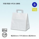 27-27（270×270×200）白無地/片艶 手提げ紙袋 Pスムース【送料無料/代
