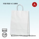 HZ（320×110×420）白無地/片艶 手提げ紙袋【送料無料/代引不可】（200