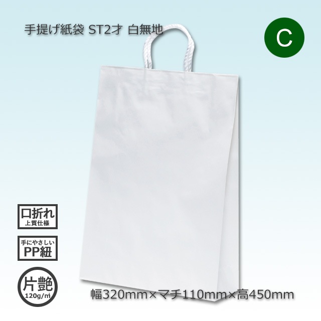 ST2才（320×110×450）白無地/片艶 手提げ紙袋【送料無料/代引不可