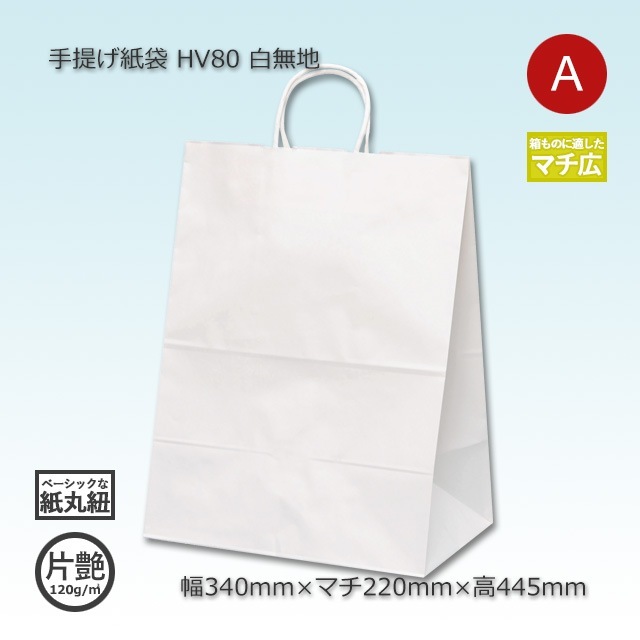 紙袋 マチ広 手提げ 業務用 無地 大量 白 HW-V28 200枚 W280ｘD220ｘH250 テイクアウト テイクアウト用 弁当 小 ペーパバッグ 手提げ紙袋 マチ広 白 無地 ＨＷ-4 200枚 晒片ツヤ 幅