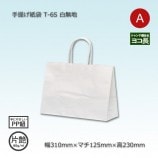 3才（320×115×310）白無地/片艶 手提げ紙袋 25CB【送料無料/代引不可